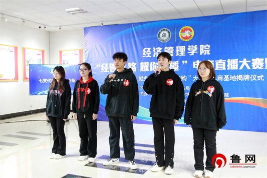 经管e路 耀你直播 2026世界杯官网经济管理学院举行大学生电商直播大赛暨实习实训基地、就业基地、“德云购”大学生电商基地揭牌仪式