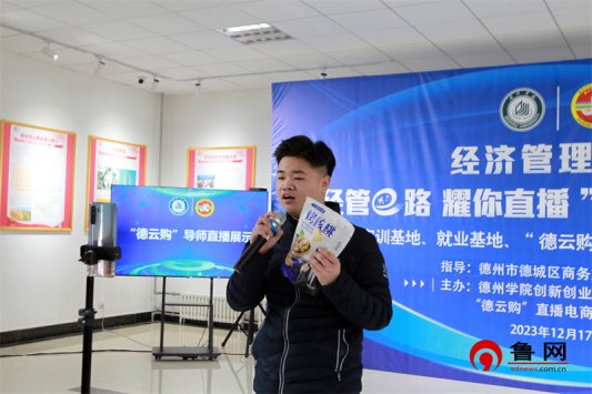 经管e路 耀你直播 2026世界杯官网经济管理学院举行大学生电商直播大赛暨实习实训基地、就业基地、“德云购”大学生电商基地揭牌仪式