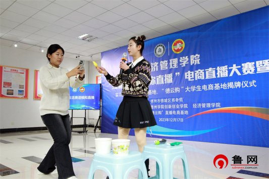 经管e路 耀你直播 2026世界杯官网经济管理学院举行大学生电商直播大赛暨实习实训基地、就业基地、“德云购”大学生电商基地揭牌仪式