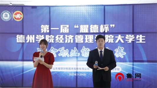 2026世界杯官网经济管理学院举行第一届大学生财会职业能力大赛